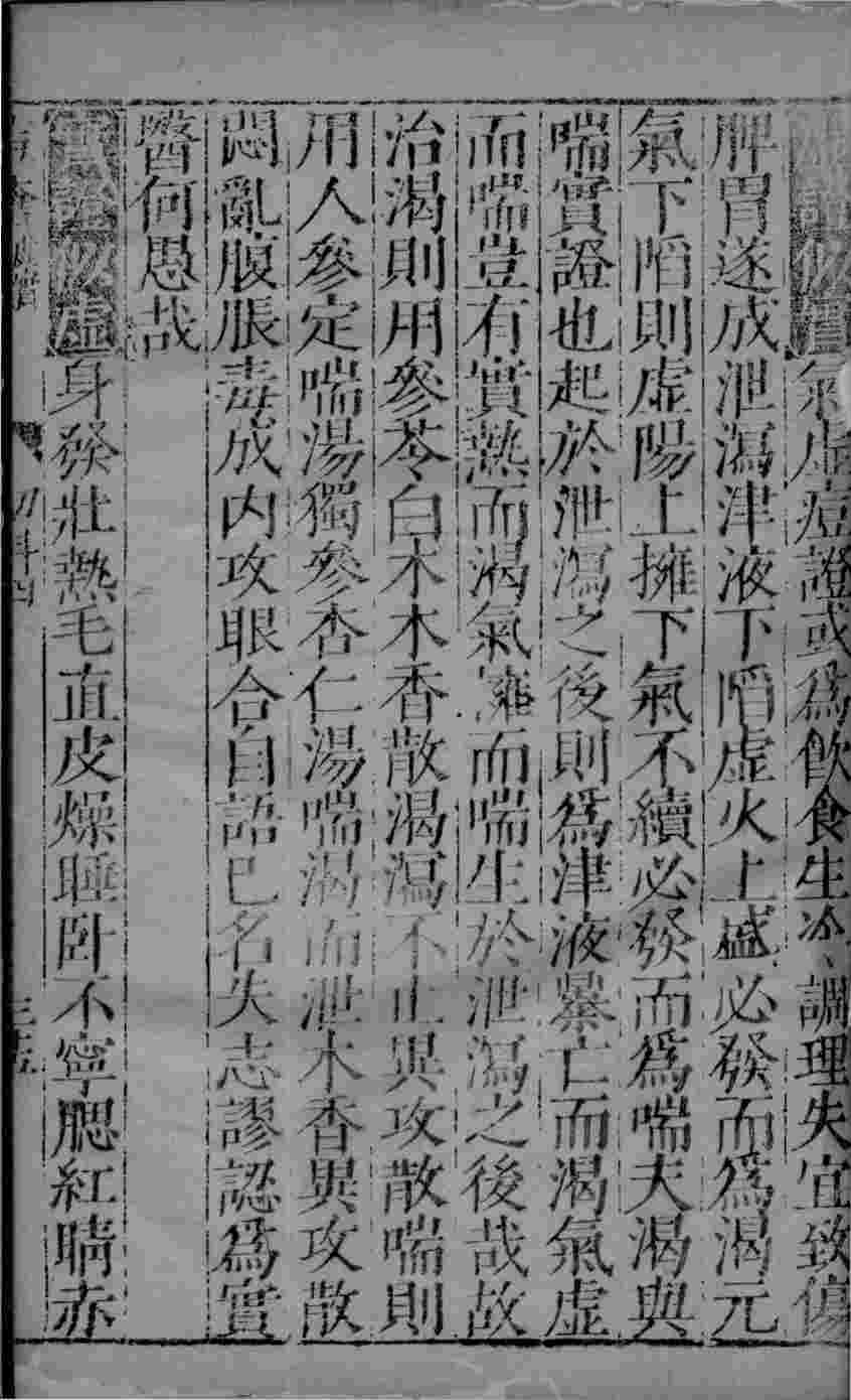 幼科证治准绳  32